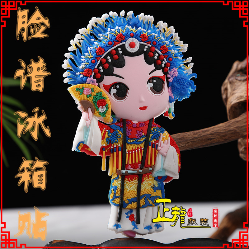 大竹京剧脸谱创意人物冰箱贴磁性贴中国特色纪念礼品