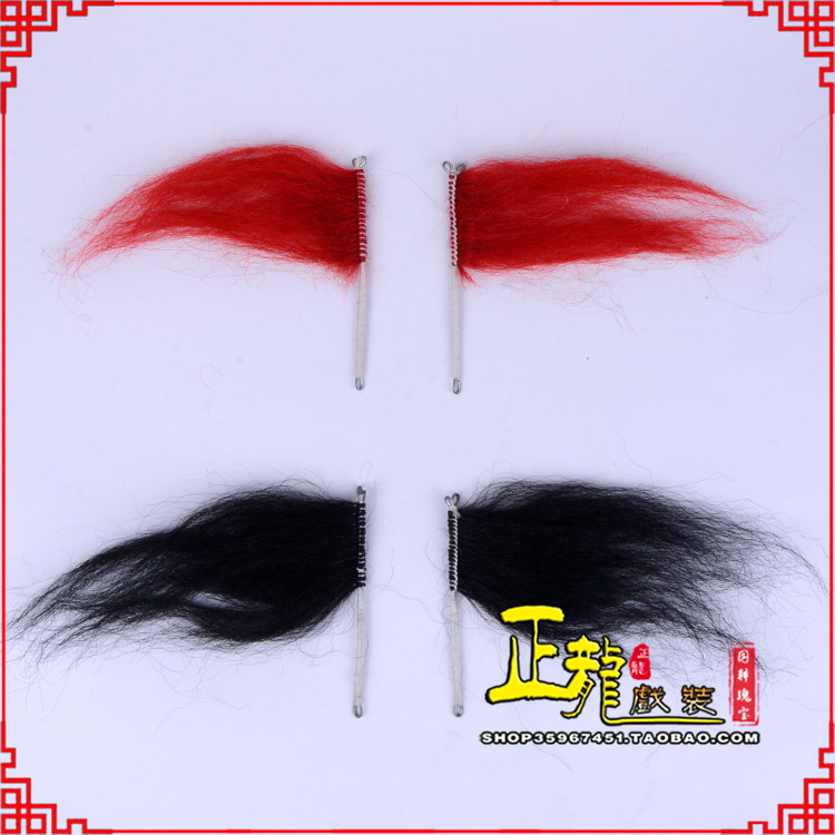 大竹髯口老生武生花脸鬂发 牛尾耳毛