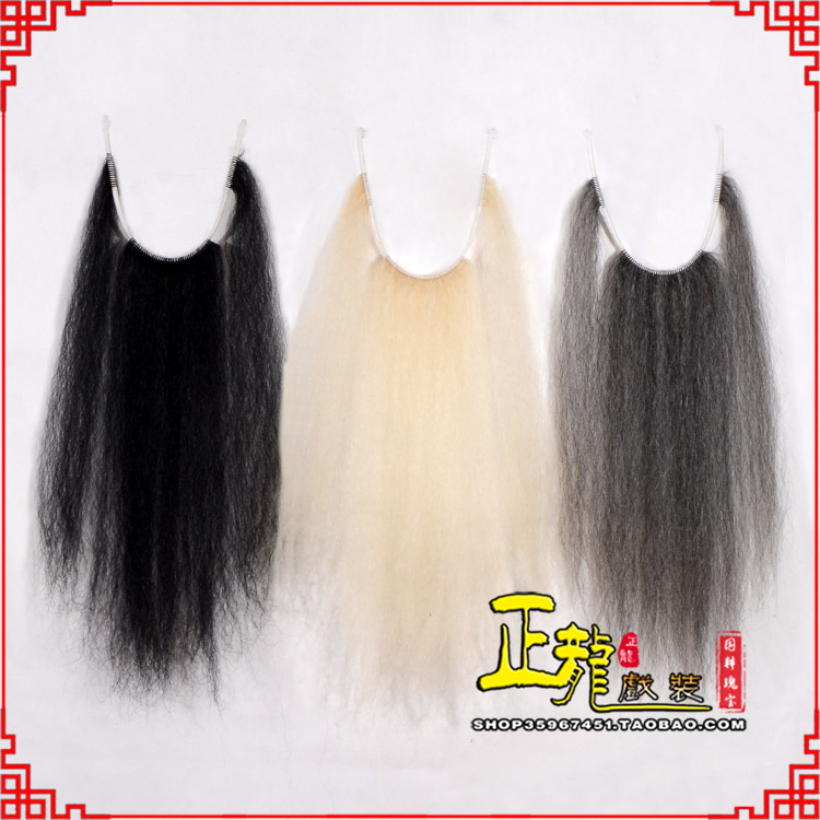 大竹京越剧戏曲髯口口面戏曲胡子三绺髯三髯黑三 牛尾三柳