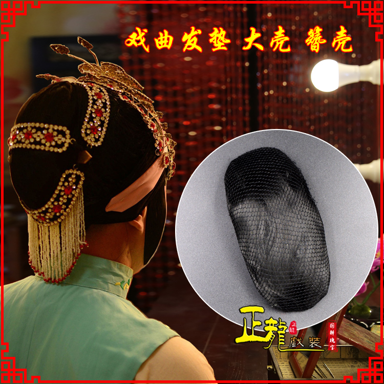 大竹花旦包头道具空心大壳发垫乌龟壳后兜攥包 簪壳