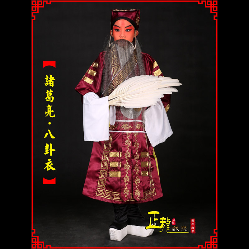 大竹京剧诸葛亮法衣吕洞宾道袍普八卦衣