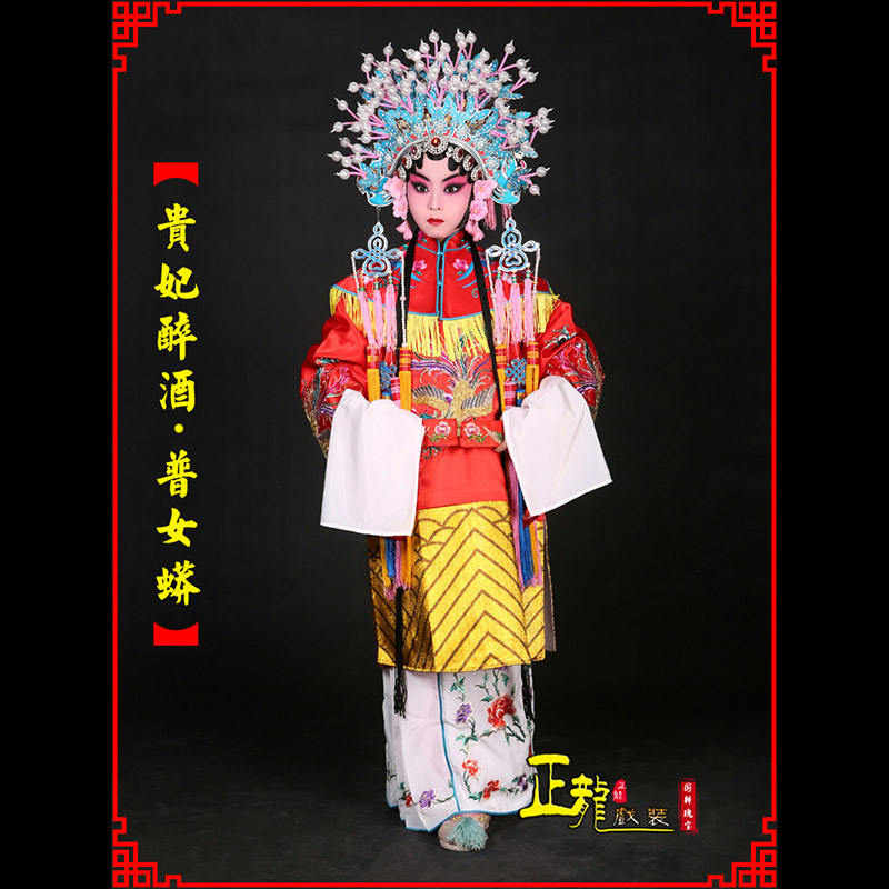 大竹花旦贵妃醉酒凤冠霞帔普女蟒